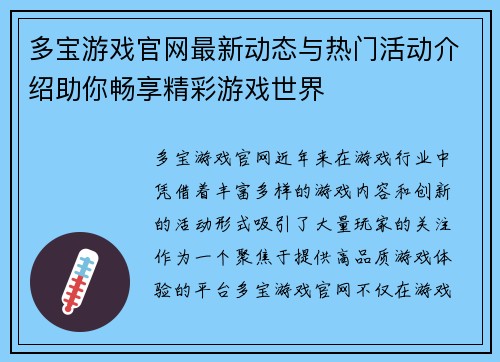 多宝游戏官网最新动态与热门活动介绍助你畅享精彩游戏世界