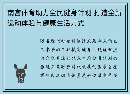 南宫体育助力全民健身计划 打造全新运动体验与健康生活方式