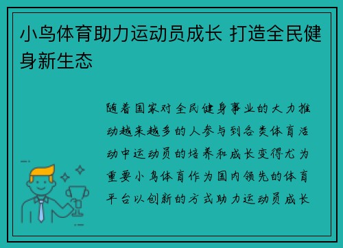 小鸟体育助力运动员成长 打造全民健身新生态