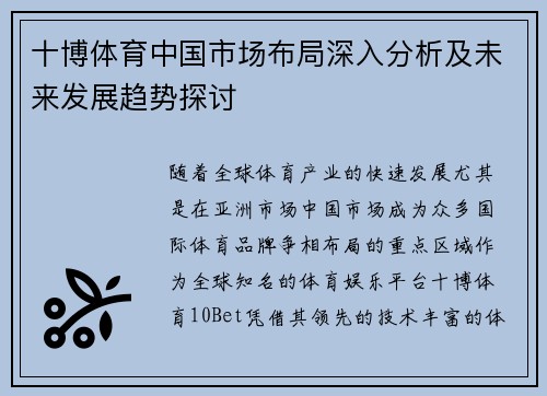 十博体育中国市场布局深入分析及未来发展趋势探讨