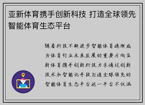 亚新体育携手创新科技 打造全球领先智能体育生态平台