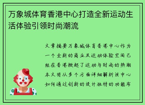 万象城体育香港中心打造全新运动生活体验引领时尚潮流