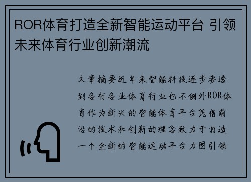 ROR体育打造全新智能运动平台 引领未来体育行业创新潮流