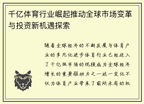 千亿体育行业崛起推动全球市场变革与投资新机遇探索