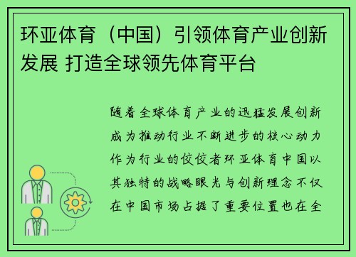环亚体育（中国）引领体育产业创新发展 打造全球领先体育平台