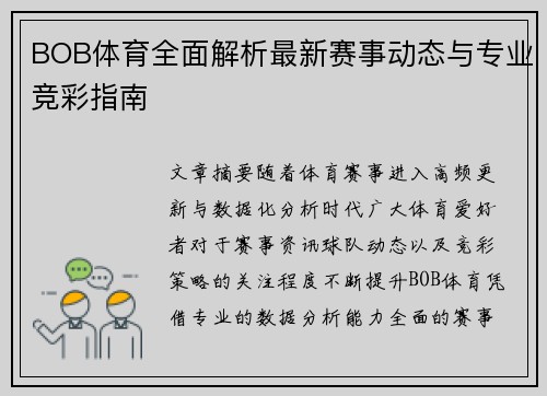 BOB体育全面解析最新赛事动态与专业竞彩指南 BOB体育全面解析最新赛事动态与专业竞彩指南