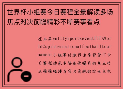 世界杯小组赛今日赛程全景解读多场焦点对决前瞻精彩不断赛事看点 世界杯小组赛今日赛程全景解读多场焦点对决前瞻精彩不断赛事看点