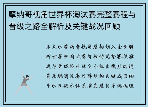 摩纳哥视角世界杯淘汰赛完整赛程与晋级之路全解析及关键战况回顾 摩纳哥视角世界杯淘汰赛完整赛程与晋级之路全解析及关键战况回顾