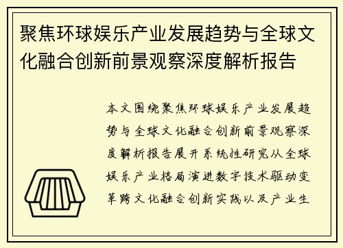 聚焦环球娱乐产业发展趋势与全球文化融合创新前景观察深度解析报告 聚焦环球娱乐产业发展趋势与全球文化融合创新前景观察深度解析报告