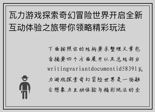 瓦力游戏探索奇幻冒险世界开启全新互动体验之旅带你领略精彩玩法
